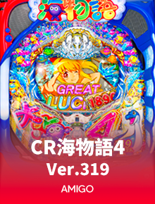 CR海物語4 Ver.319